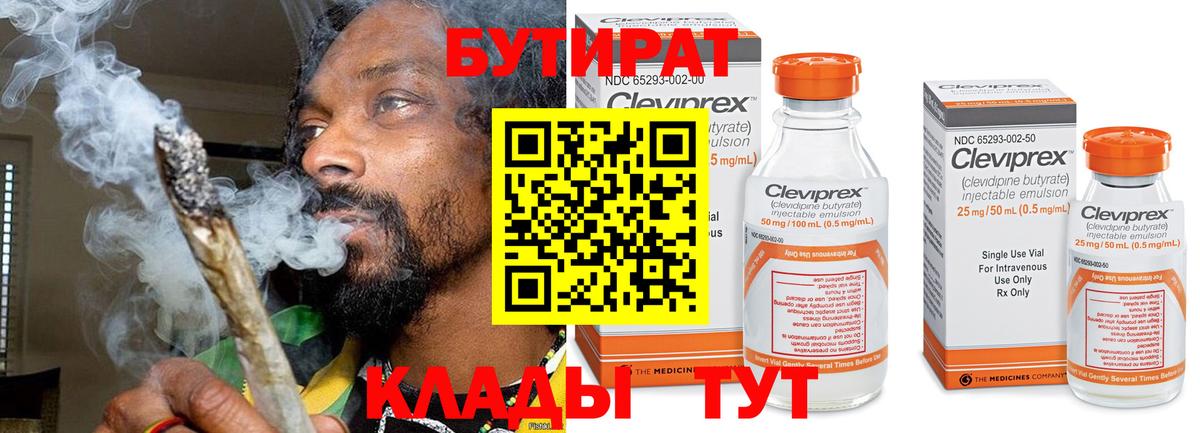 Ступино  Бутират бутандиол  Вход с VPN 