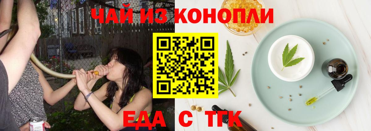 Еда ТГК марихуана Ступино