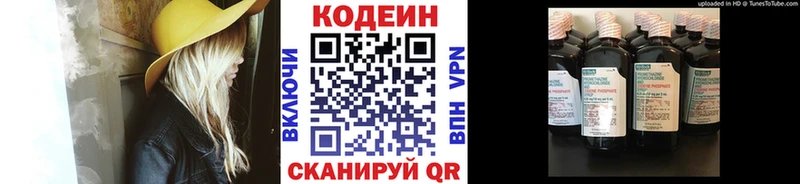 Codein напиток Lean (лин) Ступино