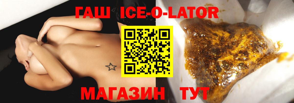 ГАШ ice o lator Ступино