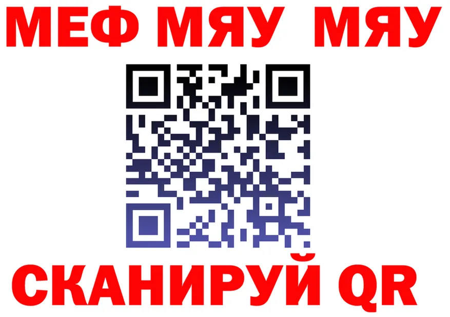 МЯУ-МЯУ 4 MMC вход площадка ссылка на мегу Ступино