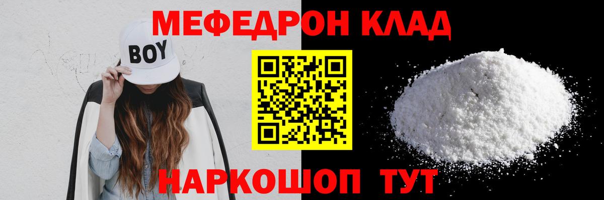 Меф mephedrone  Меф кристаллы  Вход с VPN  МЯУ-МЯУ  Ступино 